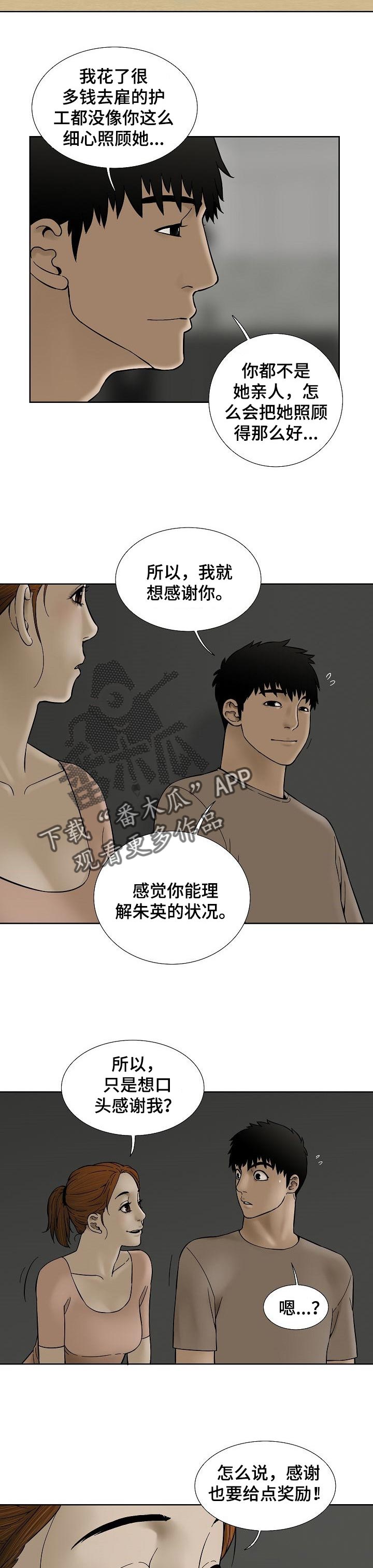 重病兄妹漫画,第57章：奖励1图