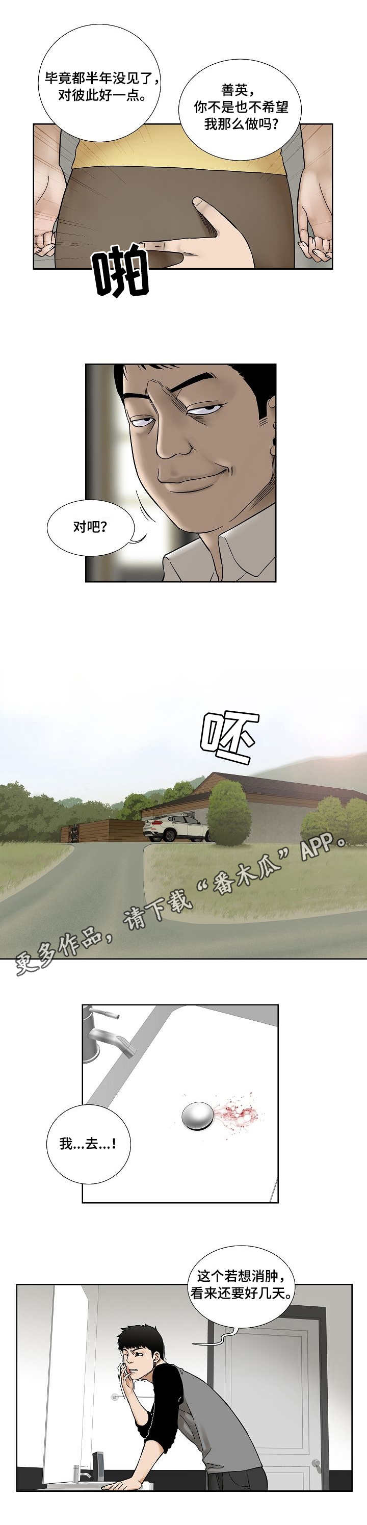 重病兄妹漫画,第29章：不速之客4图