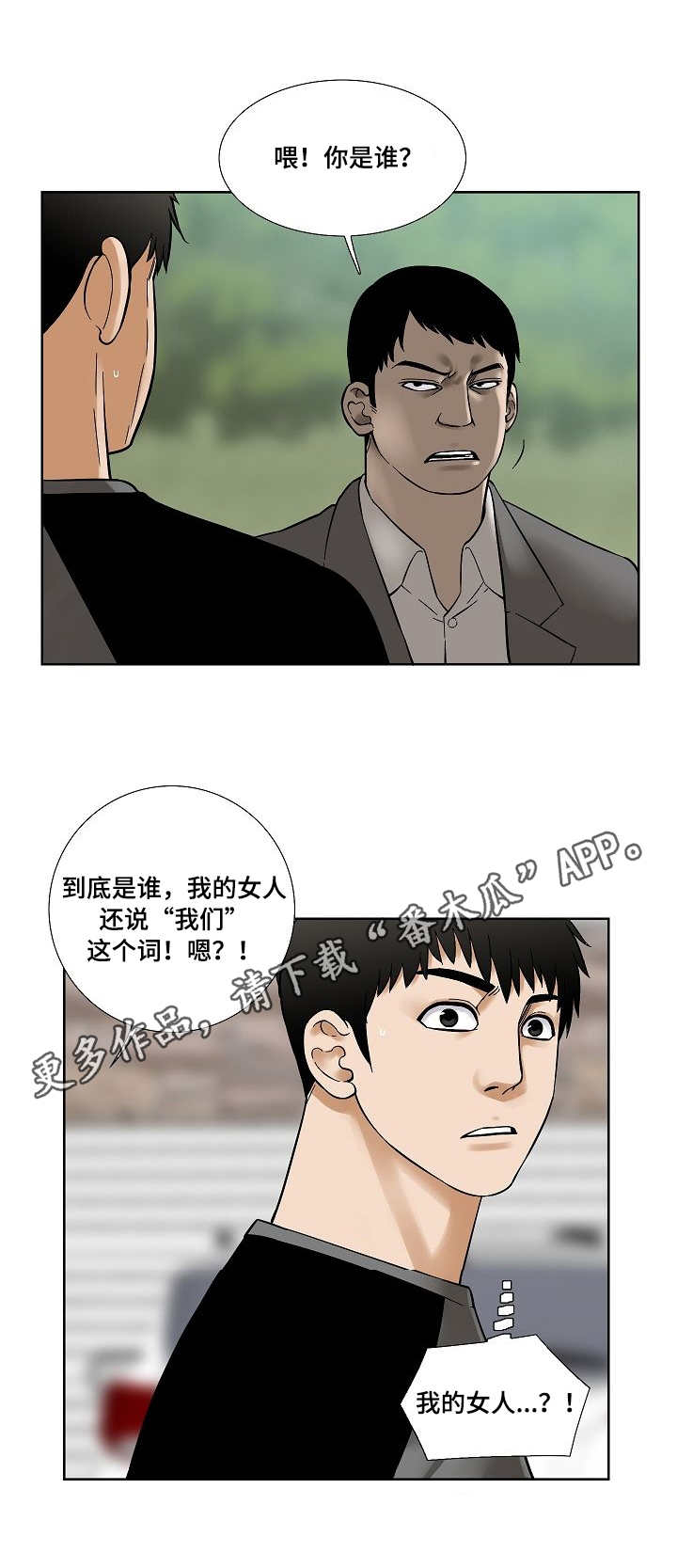 重病兄妹漫画,第29章：不速之客3图