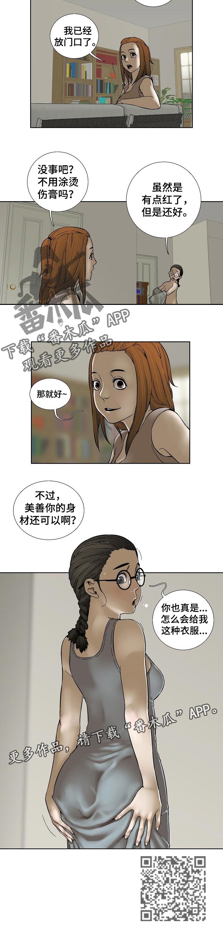 重病兄妹漫画,第52章：身外之物5图