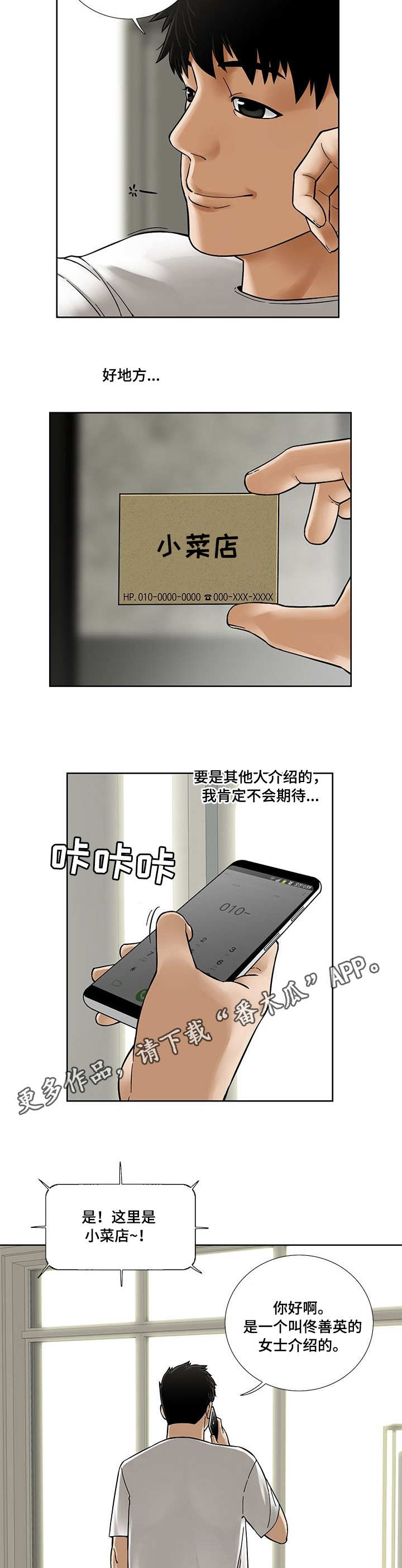 重病兄妹漫画,第20章：小菜店1图