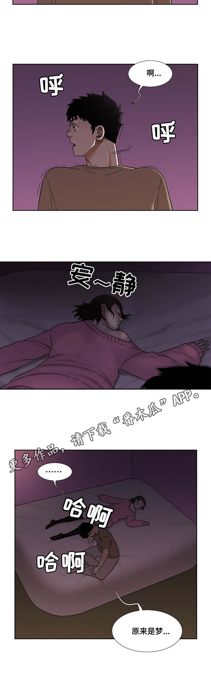 重病兄妹漫画,第13章：梦1图
