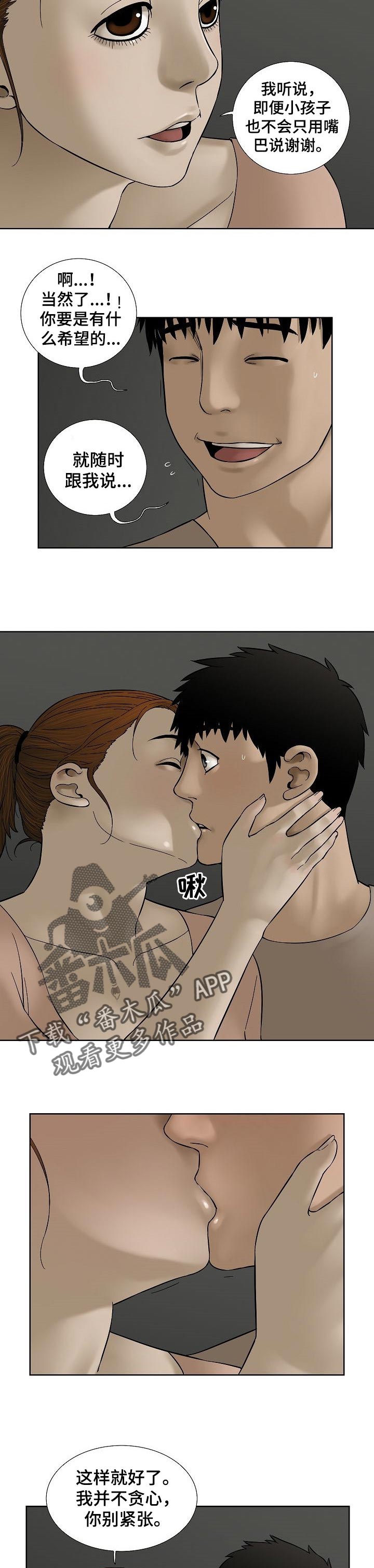 重病兄妹漫画,第57章：奖励2图