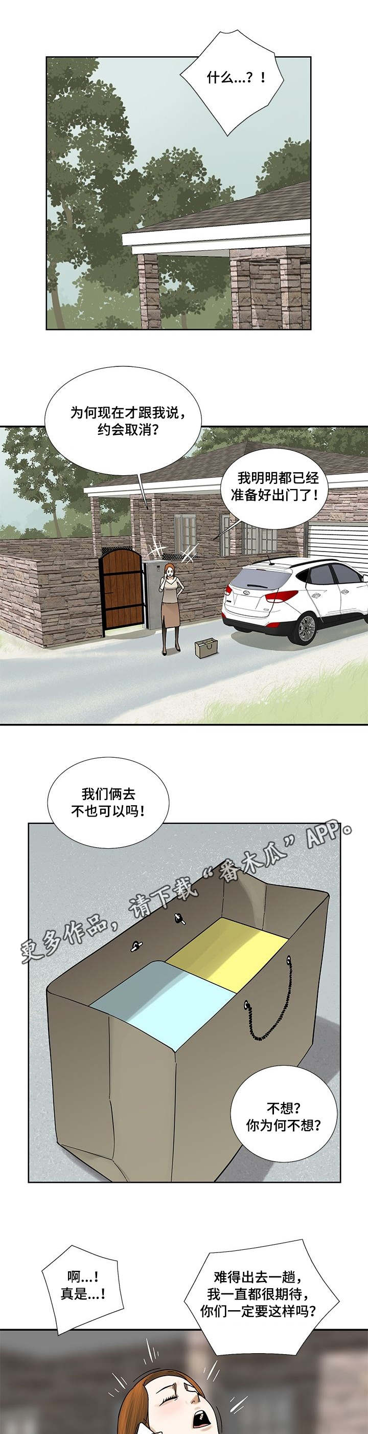 重病兄妹漫画,第16章：爽约5图