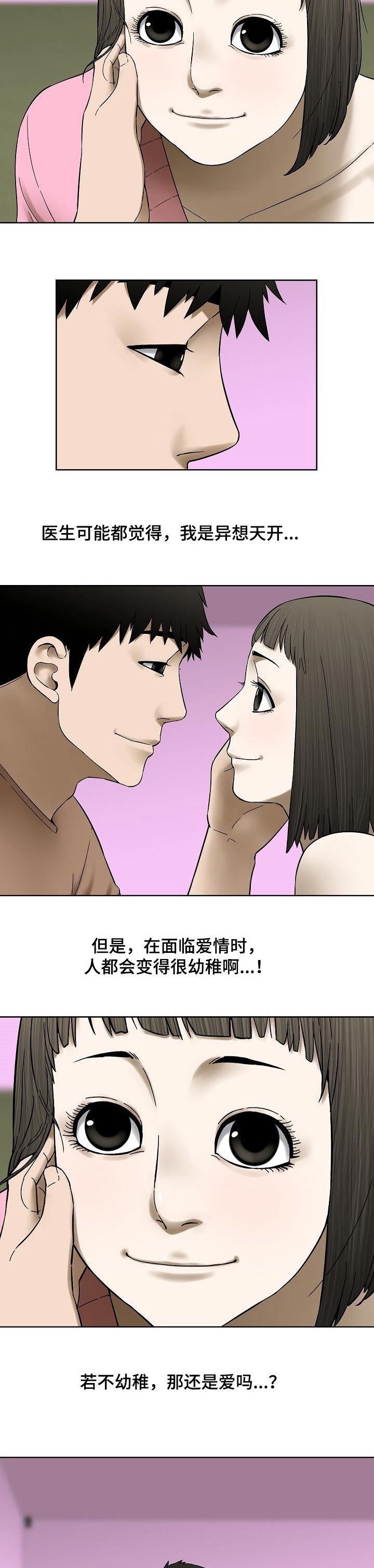 重病兄妹漫画,第43章：幼稚的爱2图