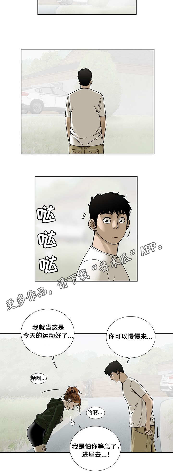 重病兄妹漫画,第19章：晨跑1图