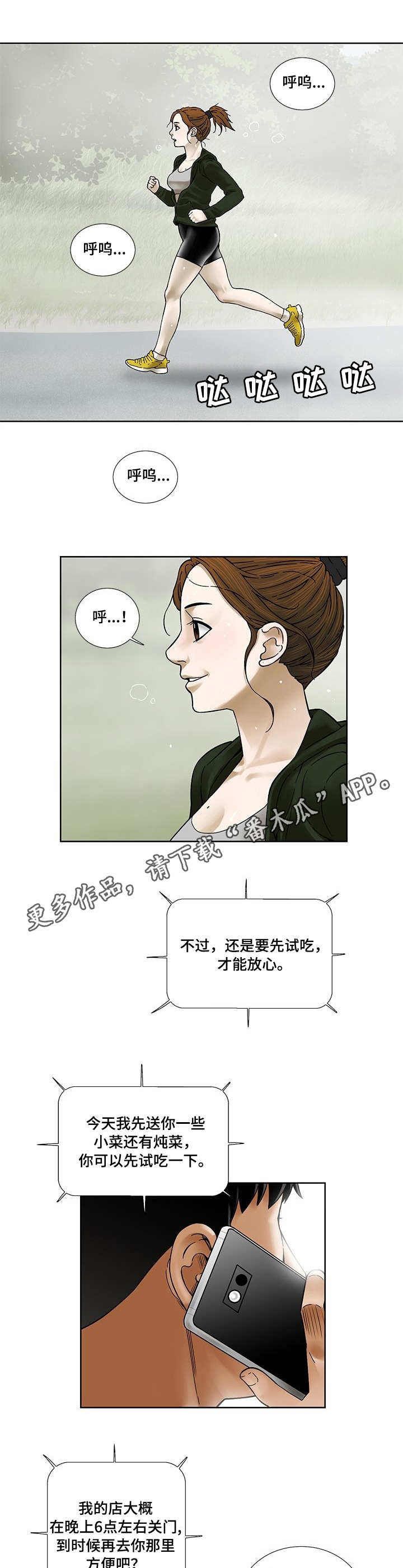 重病兄妹漫画,第20章：小菜店3图