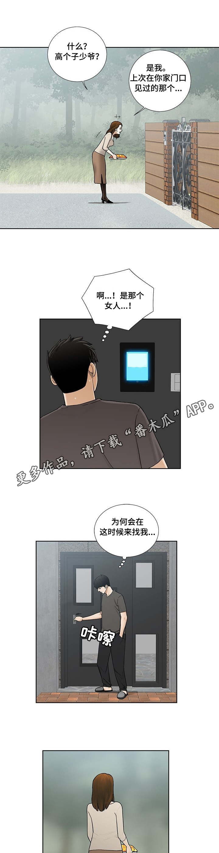 重病兄妹漫画,第14章：韭菜饼1图