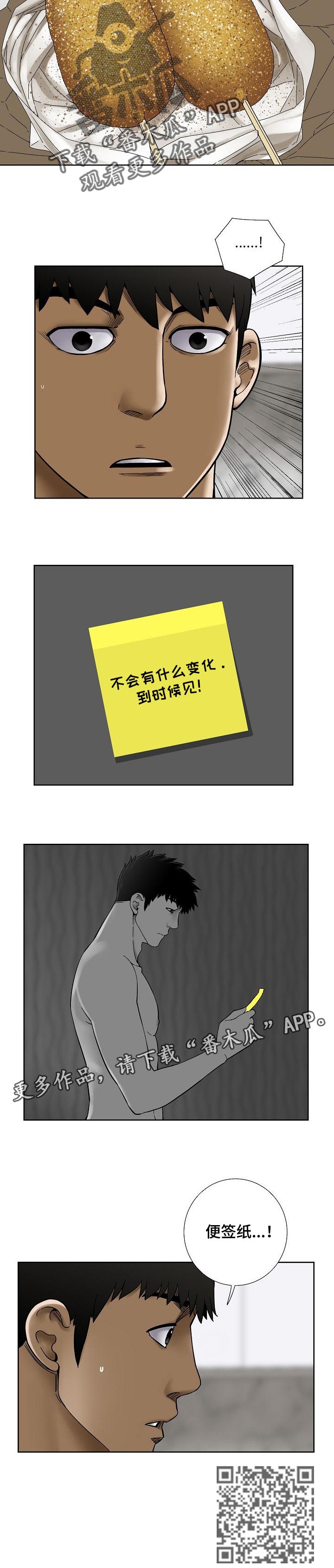 重病兄妹漫画,第44章：便签纸3图