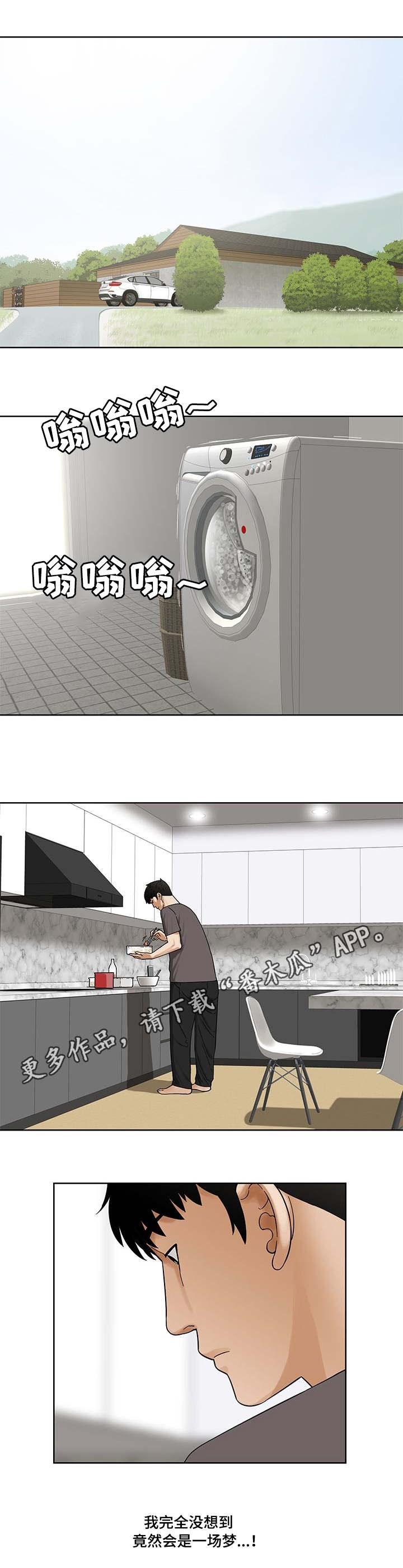 重病兄妹漫画,第13章：梦2图