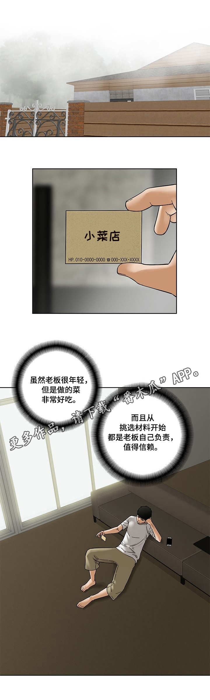 重病兄妹漫画,第20章：小菜店4图