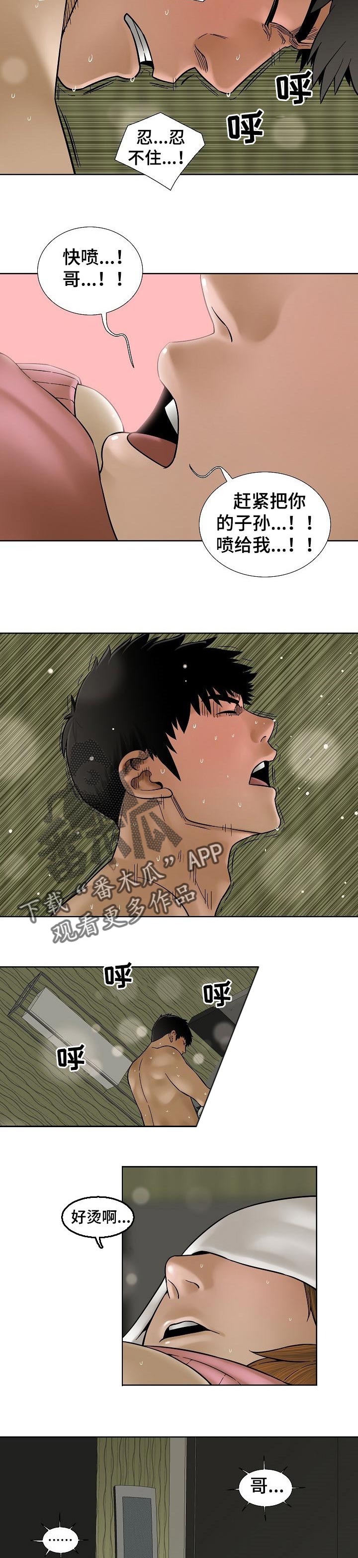 重病兄妹漫画,第61章：傻傻的理由2图