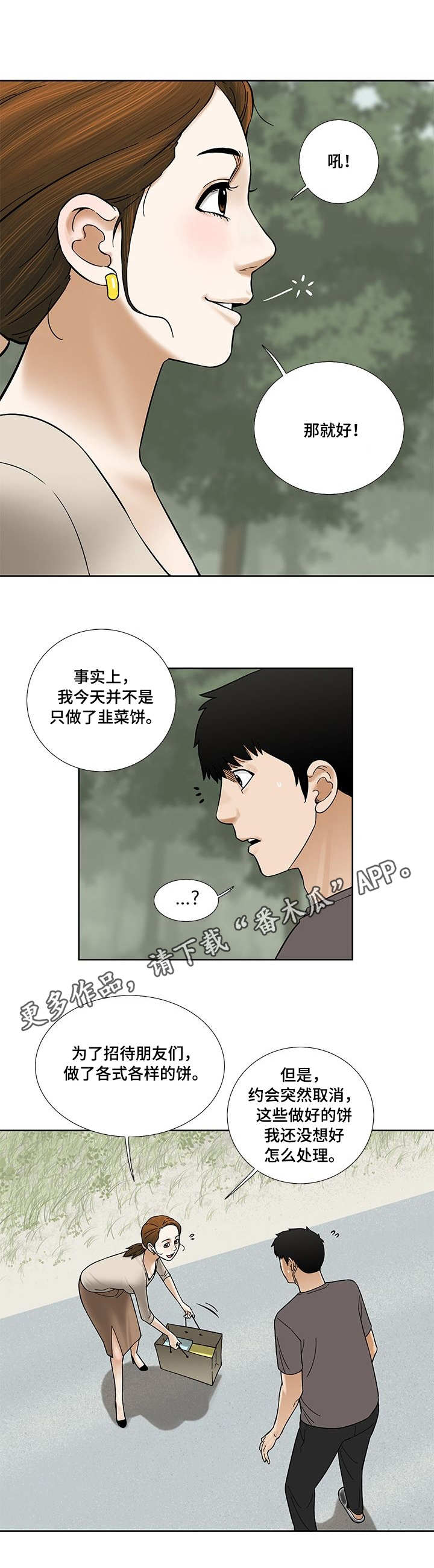 重病兄妹漫画,第17章：尴尬2图