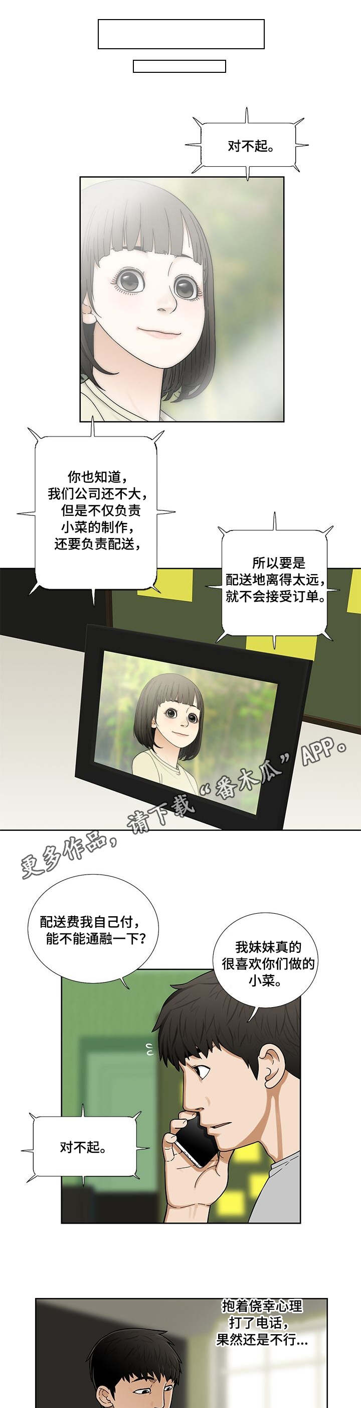 重病兄妹漫画,第9章：小菜5图