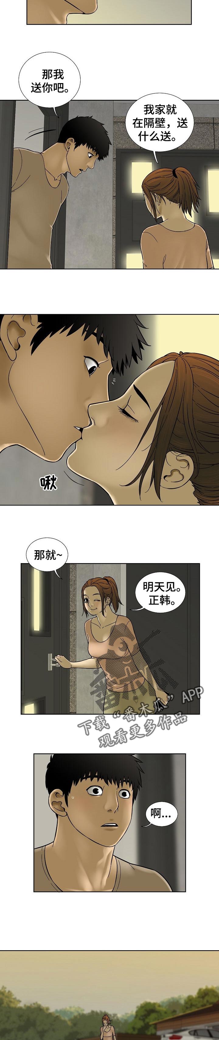 重病兄妹漫画,第62章：监控相机3图