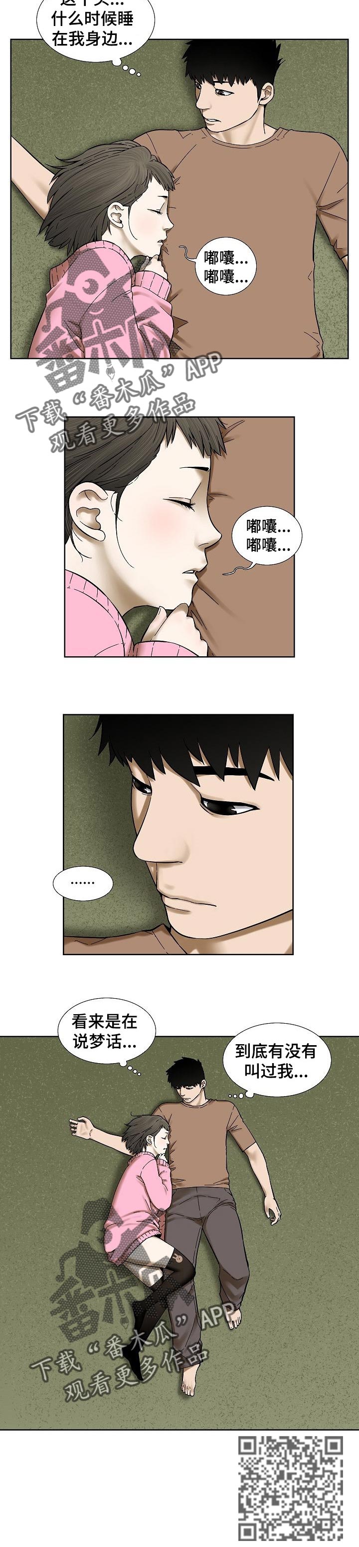 重病兄妹漫画,第42章：自己的事5图