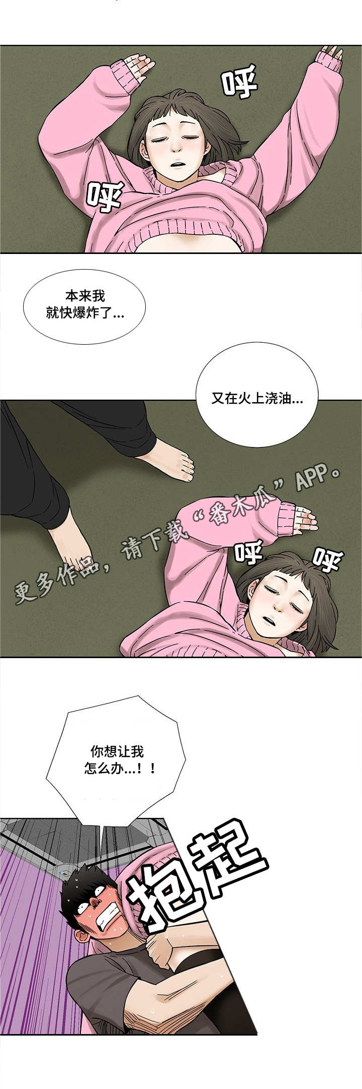 重病兄妹漫画,第18章：慰藉3图