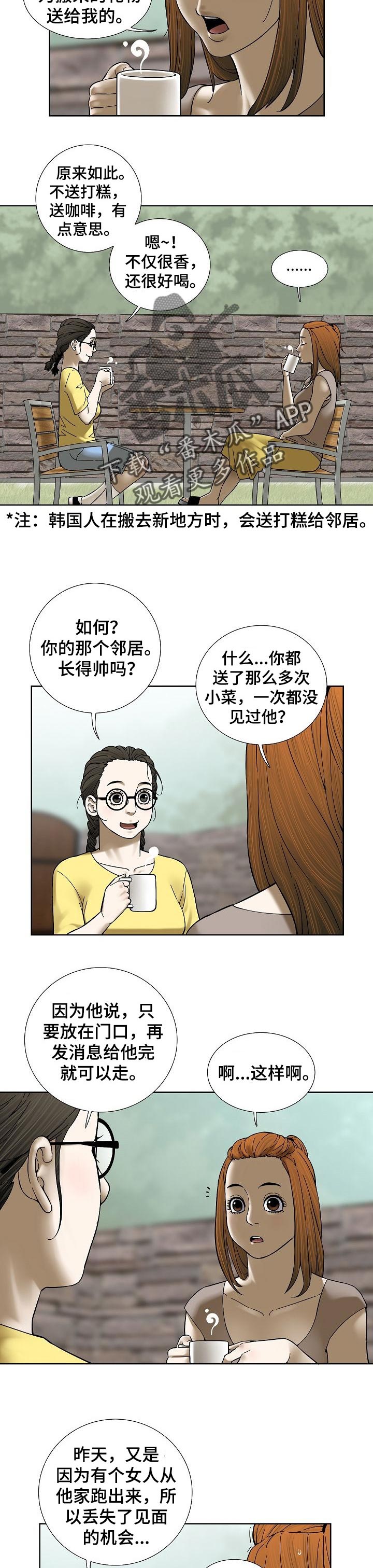 重病兄妹漫画,第52章：身外之物2图