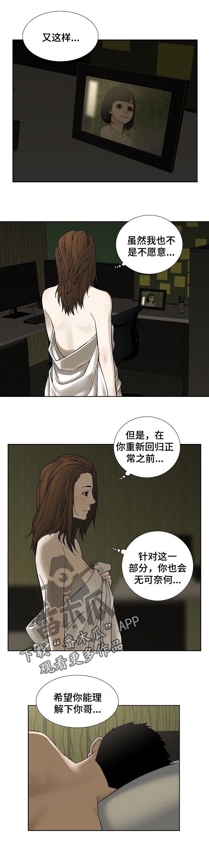 重病兄妹漫画,第49章：我会看着办1图
