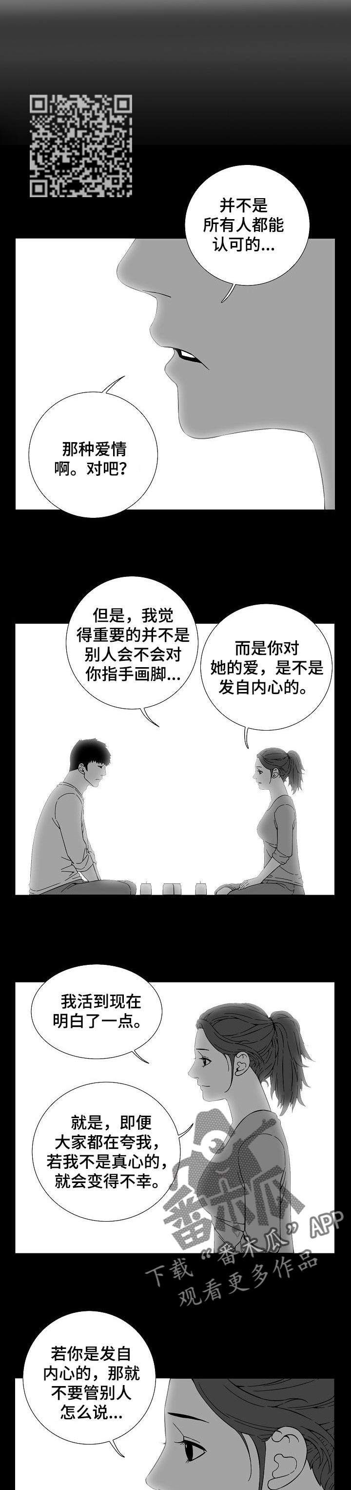 重病兄妹漫画,第48章：真心的4图