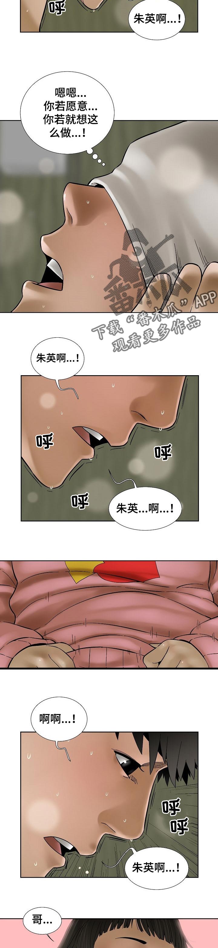 重病兄妹漫画,第61章：傻傻的理由4图