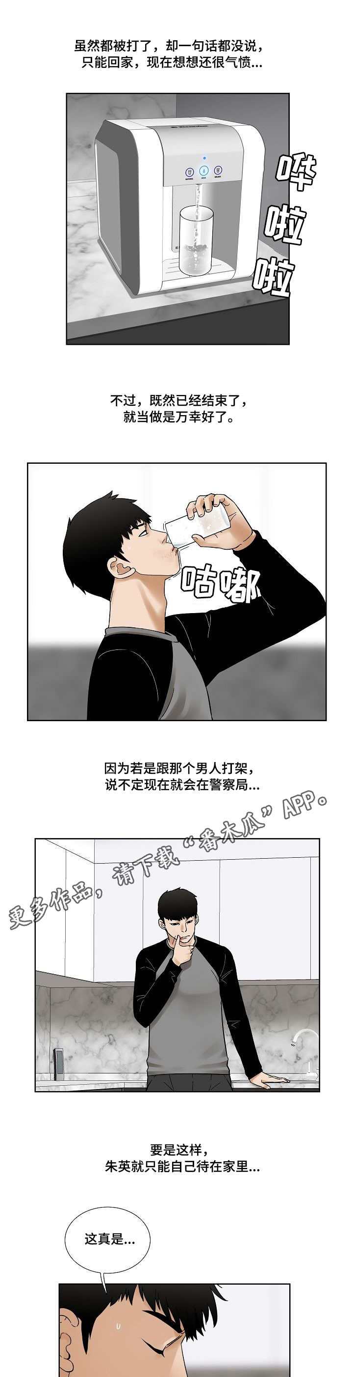 重病兄妹漫画,第30章：吻3图