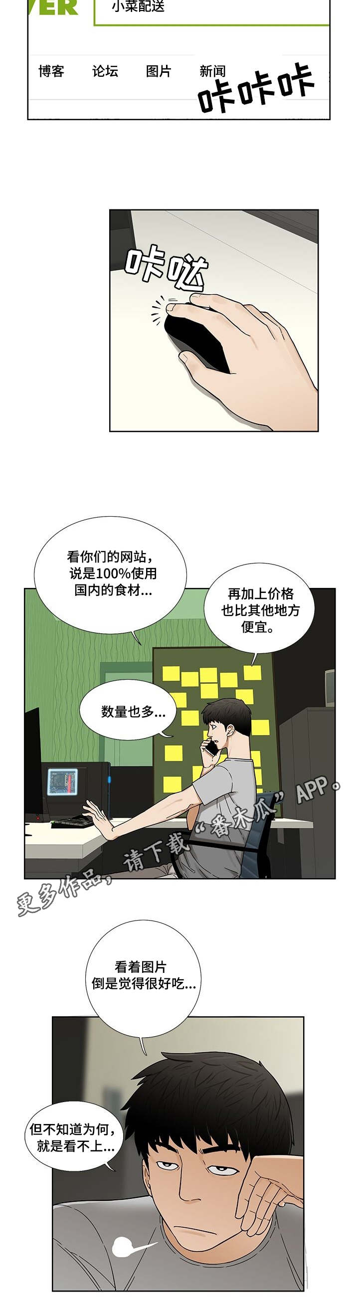 重病兄妹漫画,第9章：小菜2图