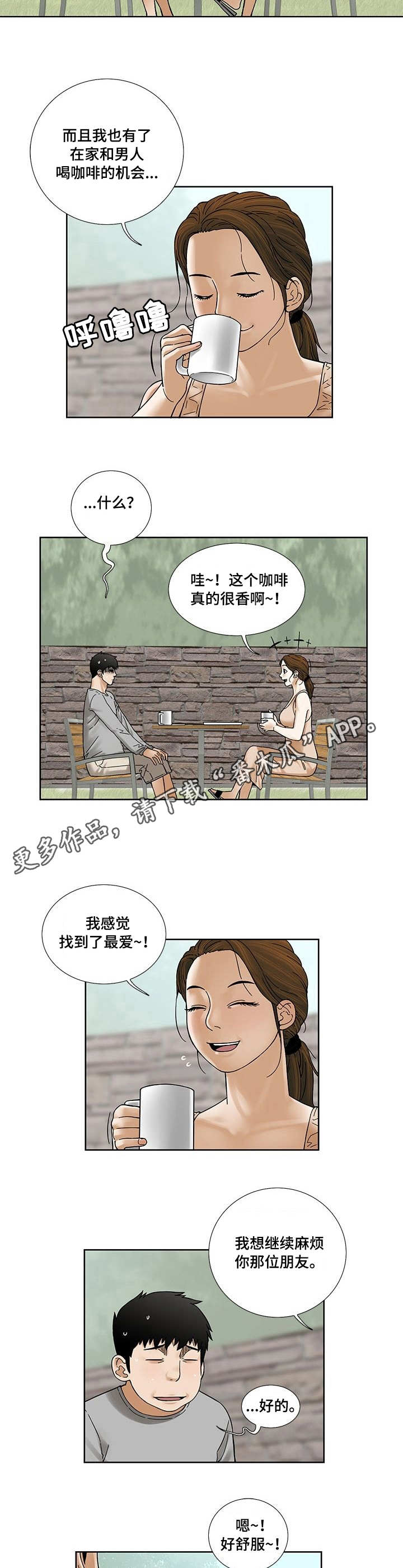 重病兄妹漫画,第22章：礼物4图