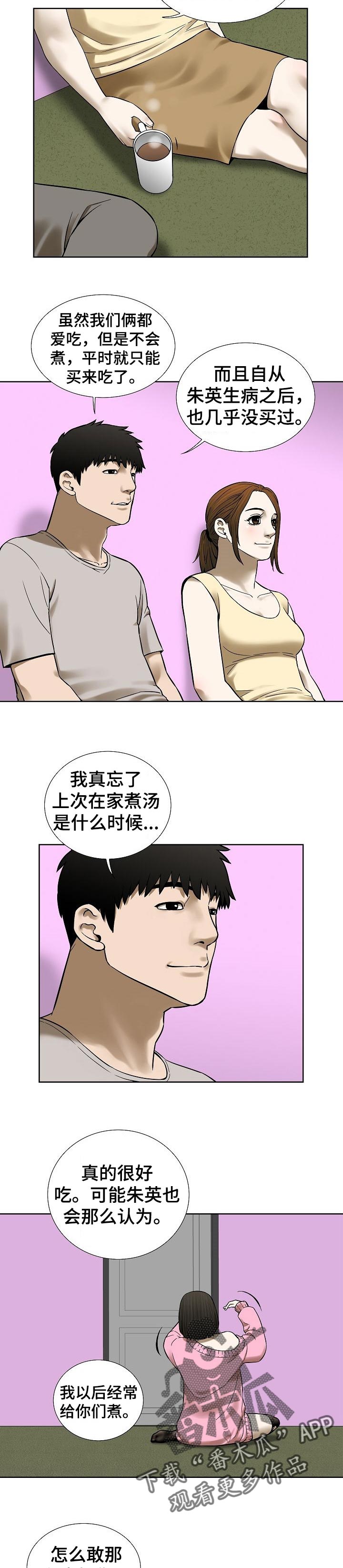 重病兄妹漫画,第66章：一起住吗2图