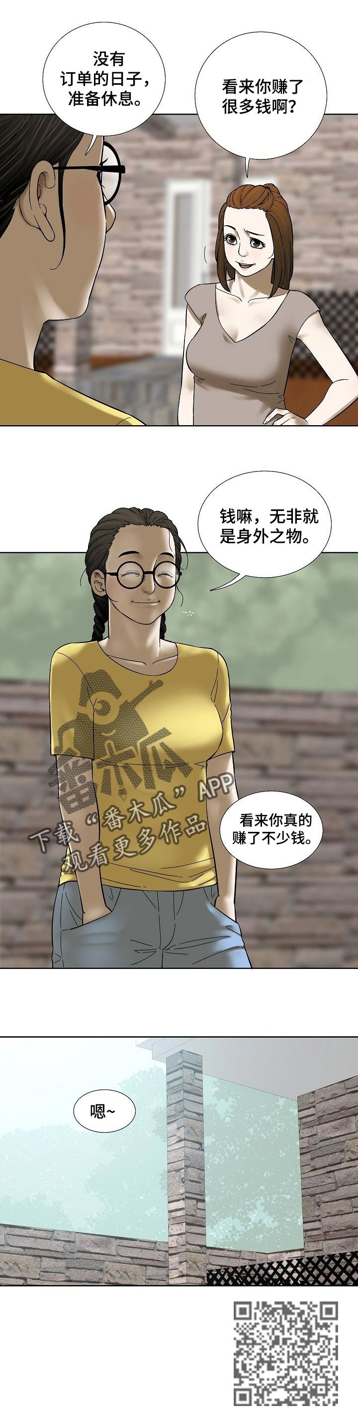 重病兄妹漫画,第52章：身外之物5图