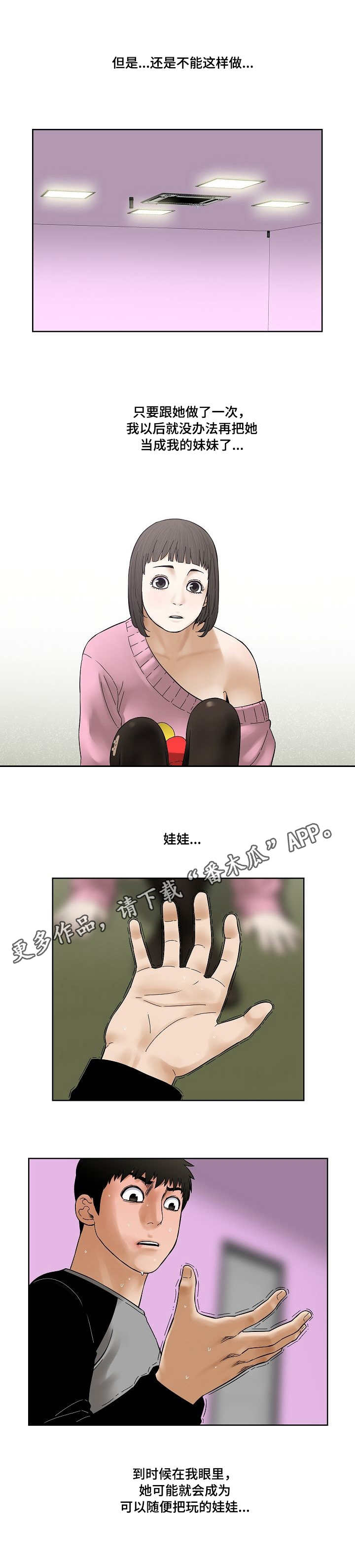 重病兄妹漫画,第32章：忍耐5图