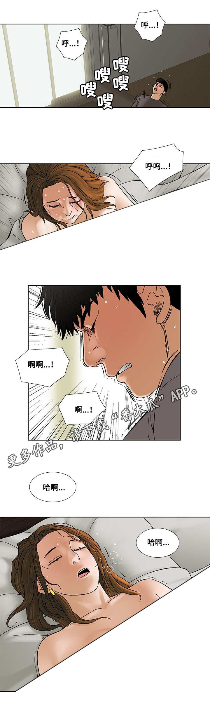 重病兄妹漫画,第18章：慰藉3图