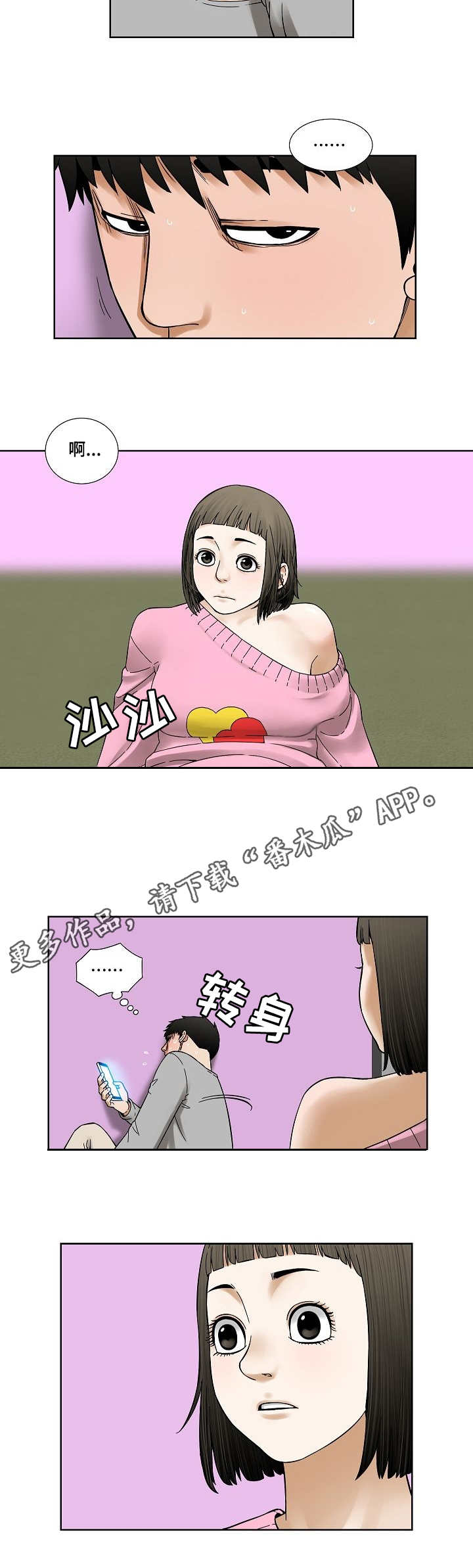 重病兄妹漫画,第24章：抱一抱1图