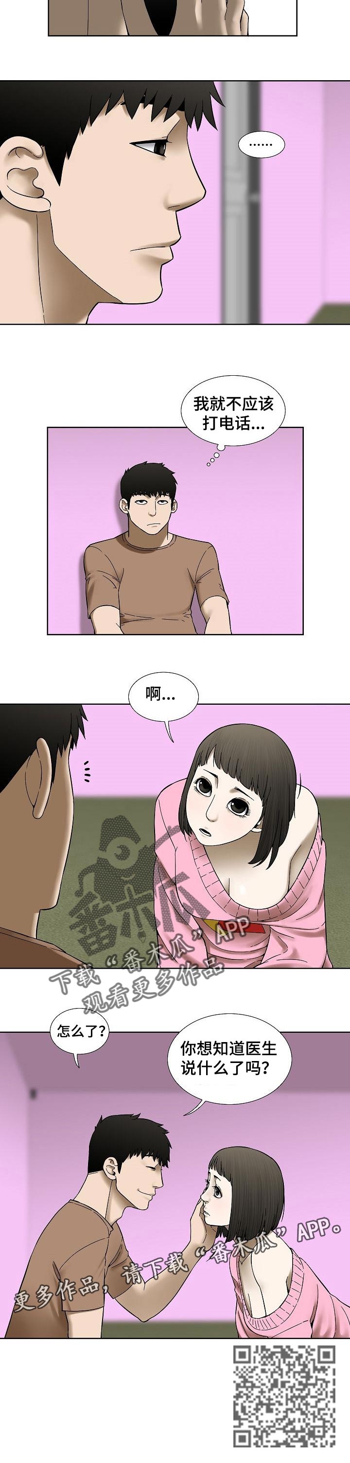 重病兄妹漫画,第42章：自己的事5图