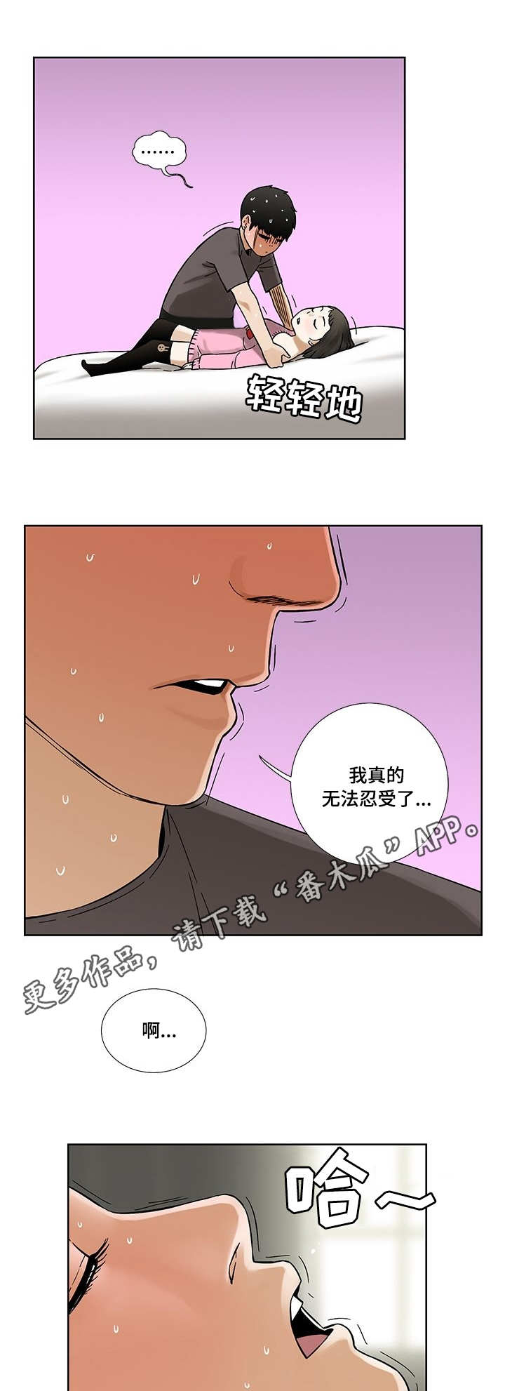 重病兄妹漫画,第18章：慰藉4图