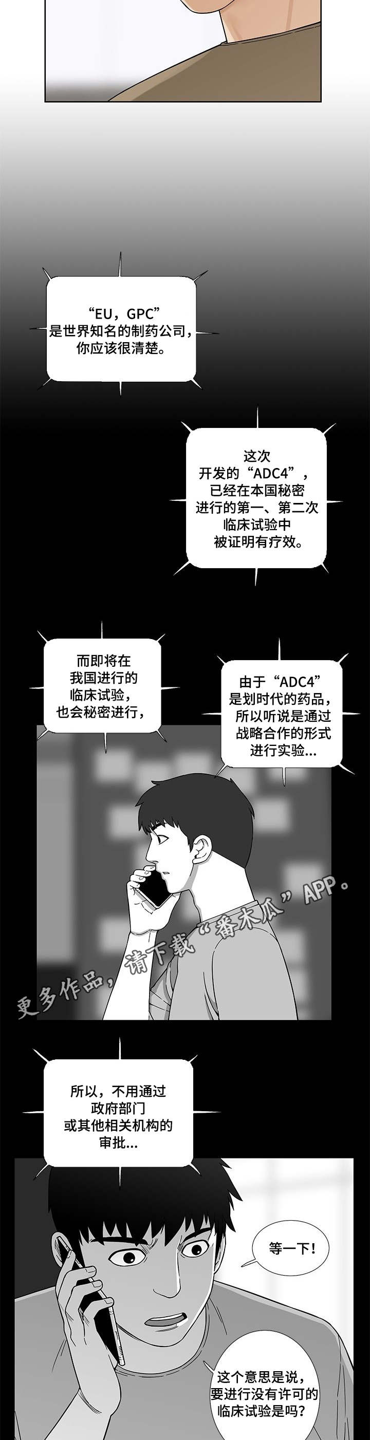 重病兄妹漫画,第11章：特效药5图