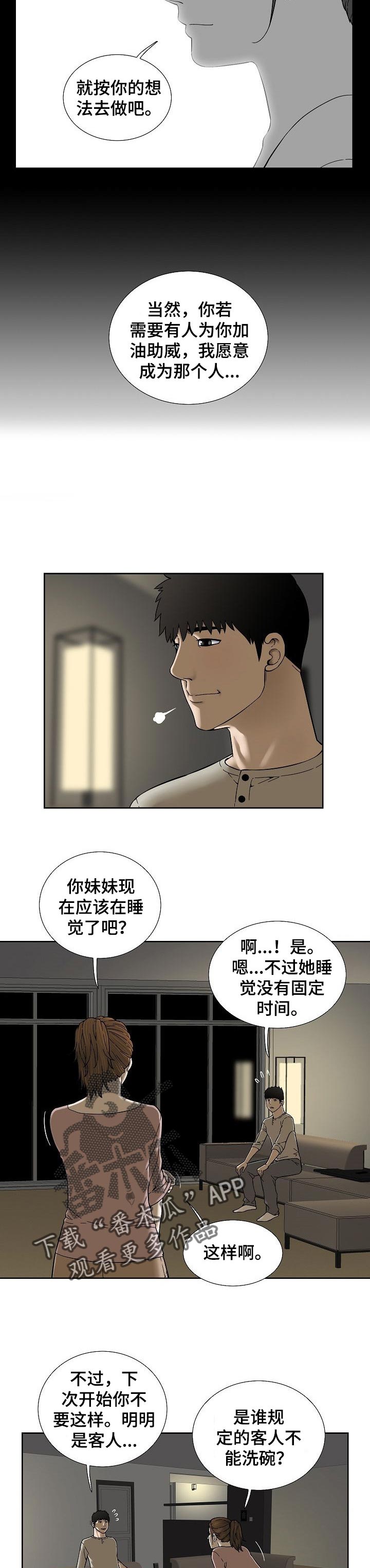 重病兄妹漫画,第48章：真心的5图