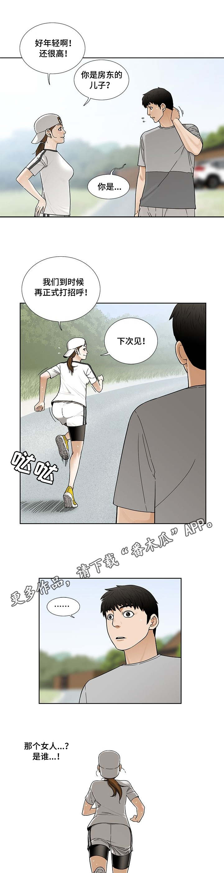 重病兄妹漫画,第10章：女邻居5图