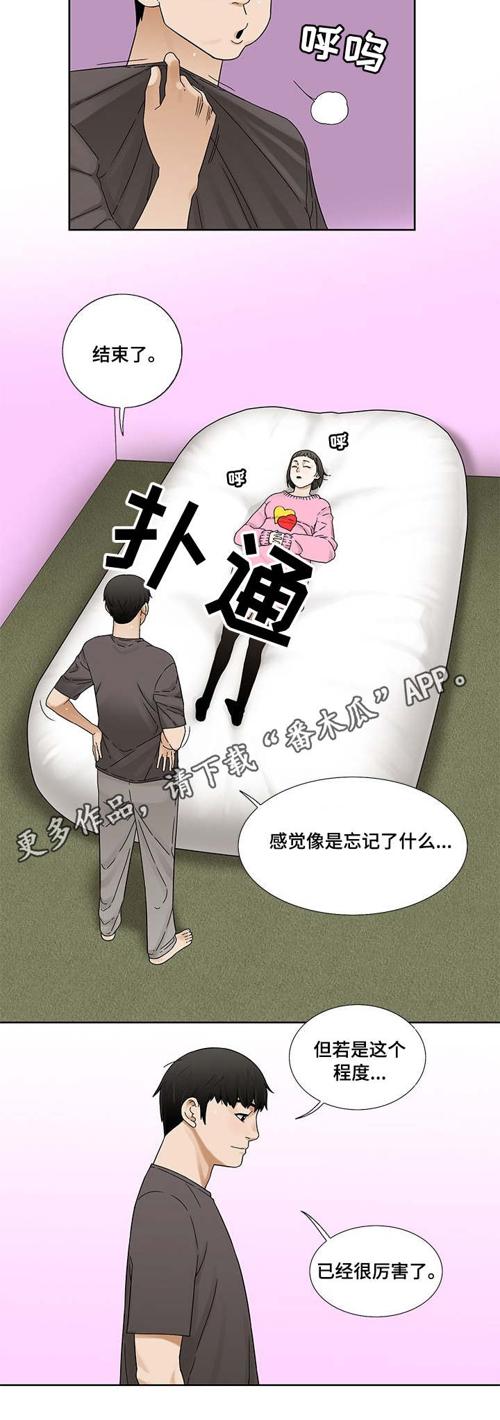 重病兄妹漫画,第3章：朱英3图