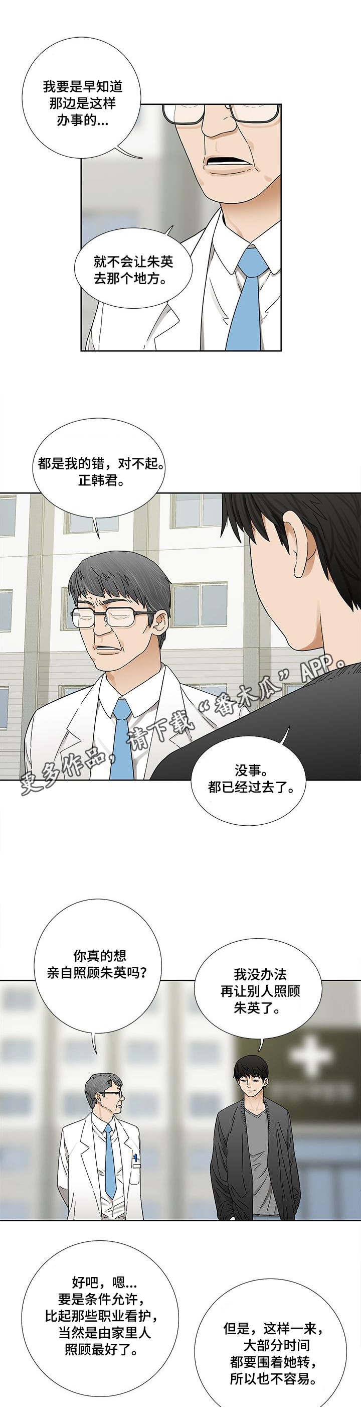 重病兄妹漫画,第5章：换衣服4图