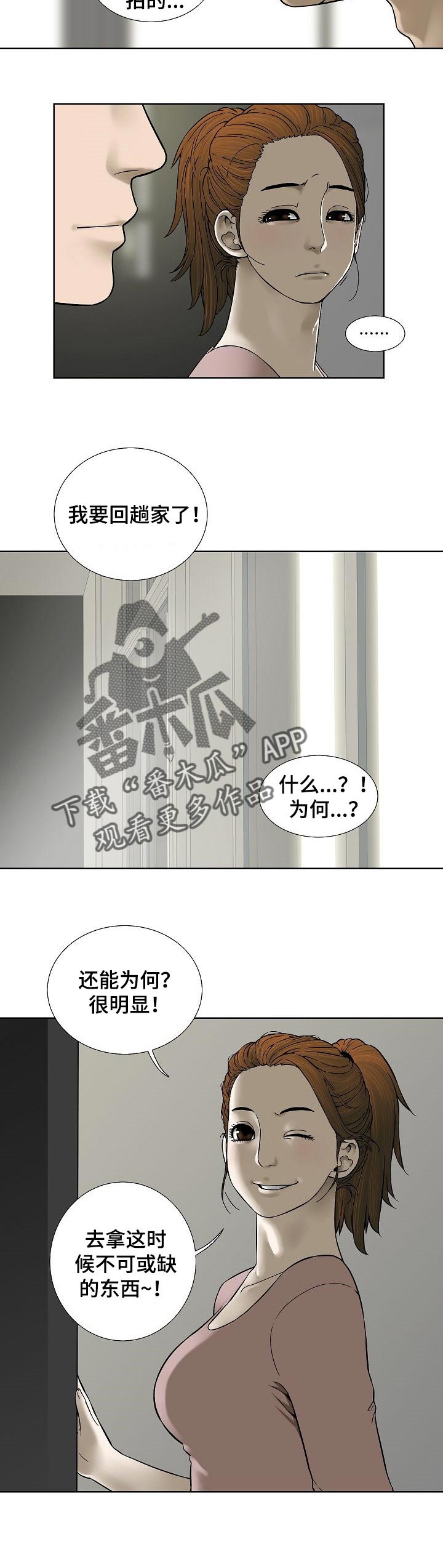 重病兄妹漫画,第47章：爱情的借口3图