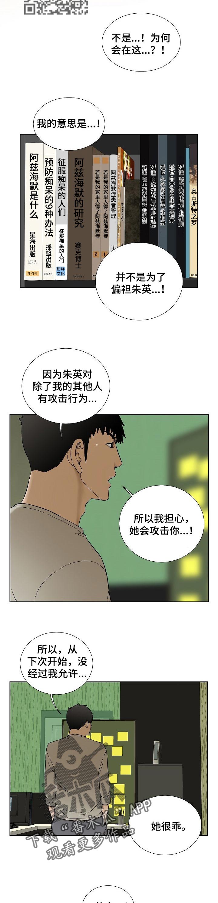 重病兄妹漫画,第50章：她很乖5图