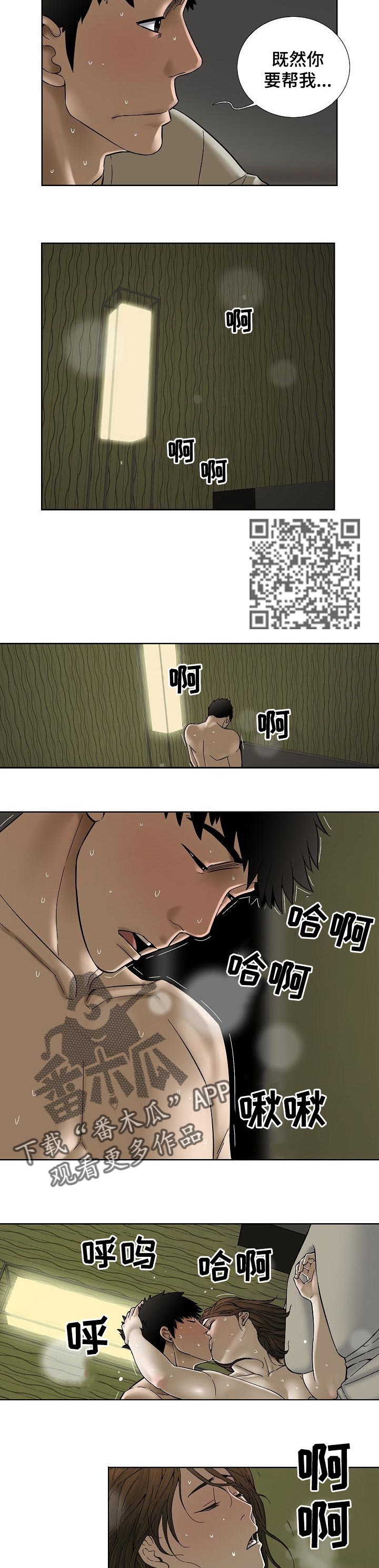 重病兄妹漫画,第49章：我会看着办4图