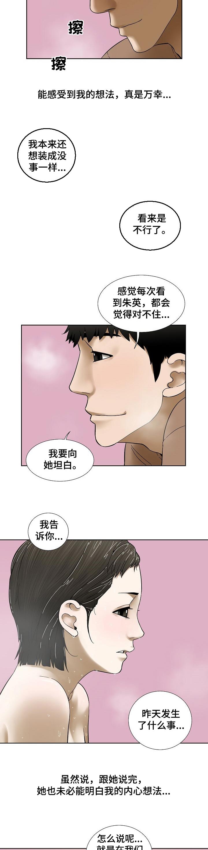 重病兄妹漫画,第40章：坦白3图