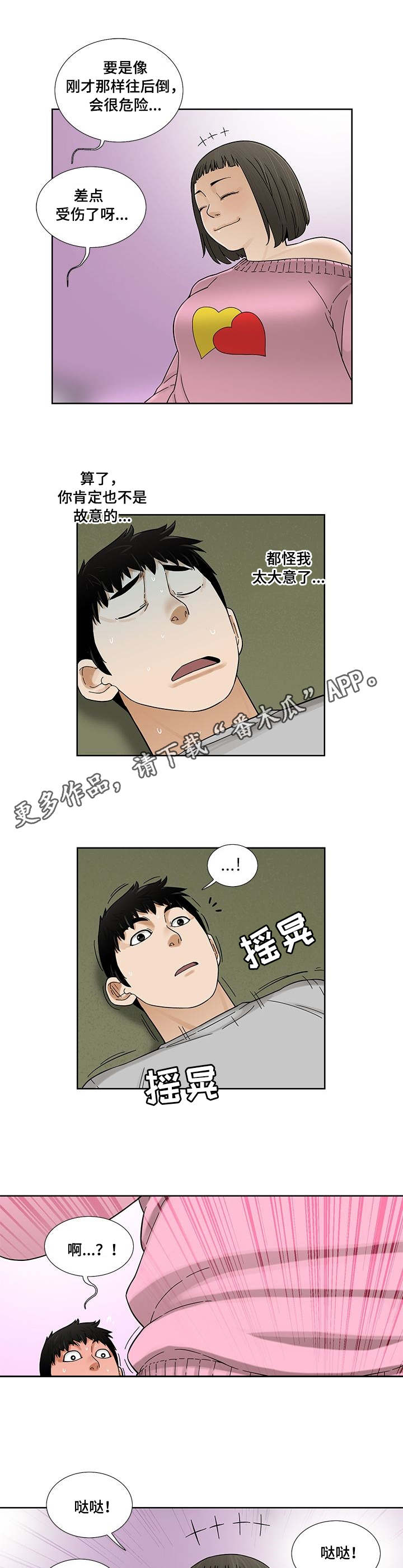 重病兄妹漫画,第8章：疲惫4图