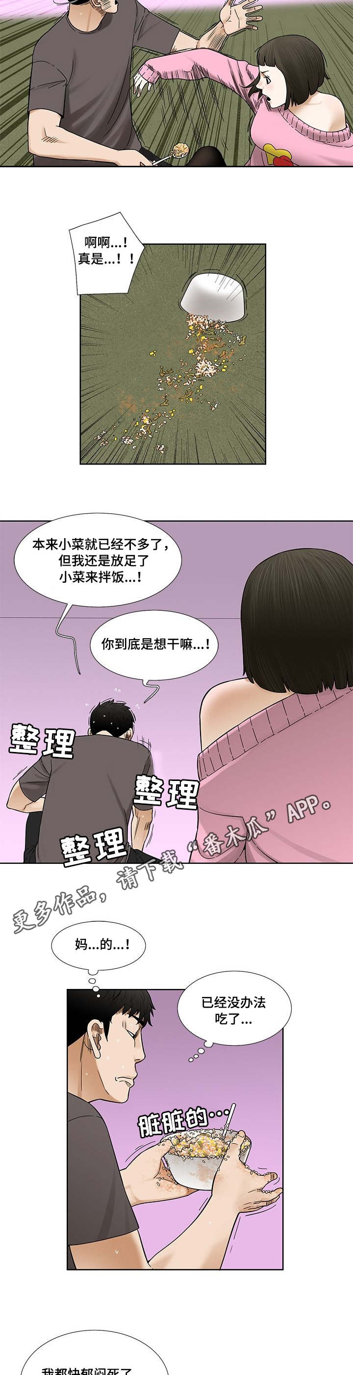 重病兄妹漫画,第14章：韭菜饼3图