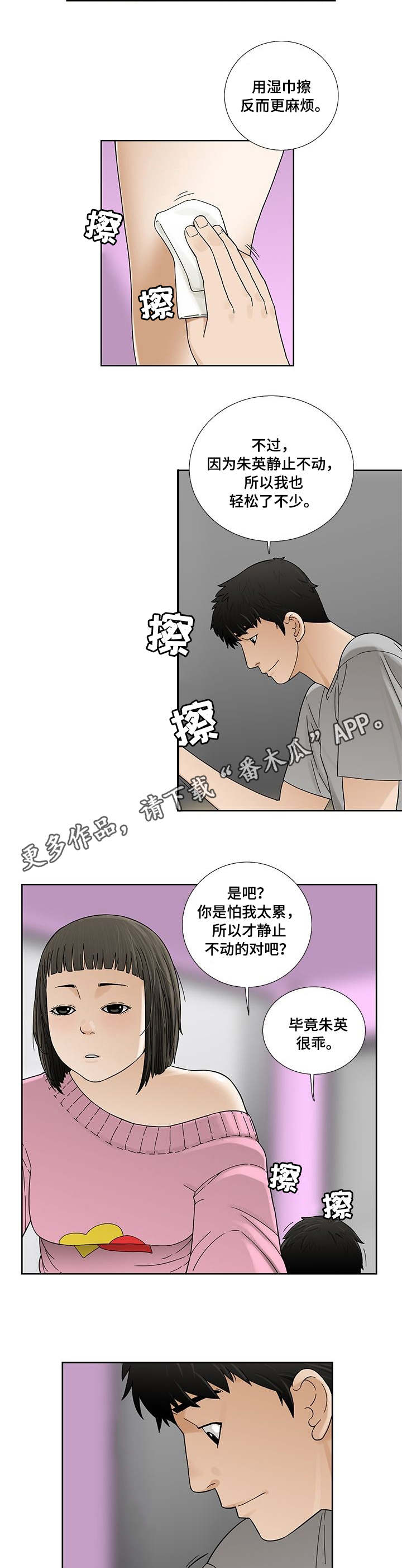 重病兄妹漫画,第7章：开心5图