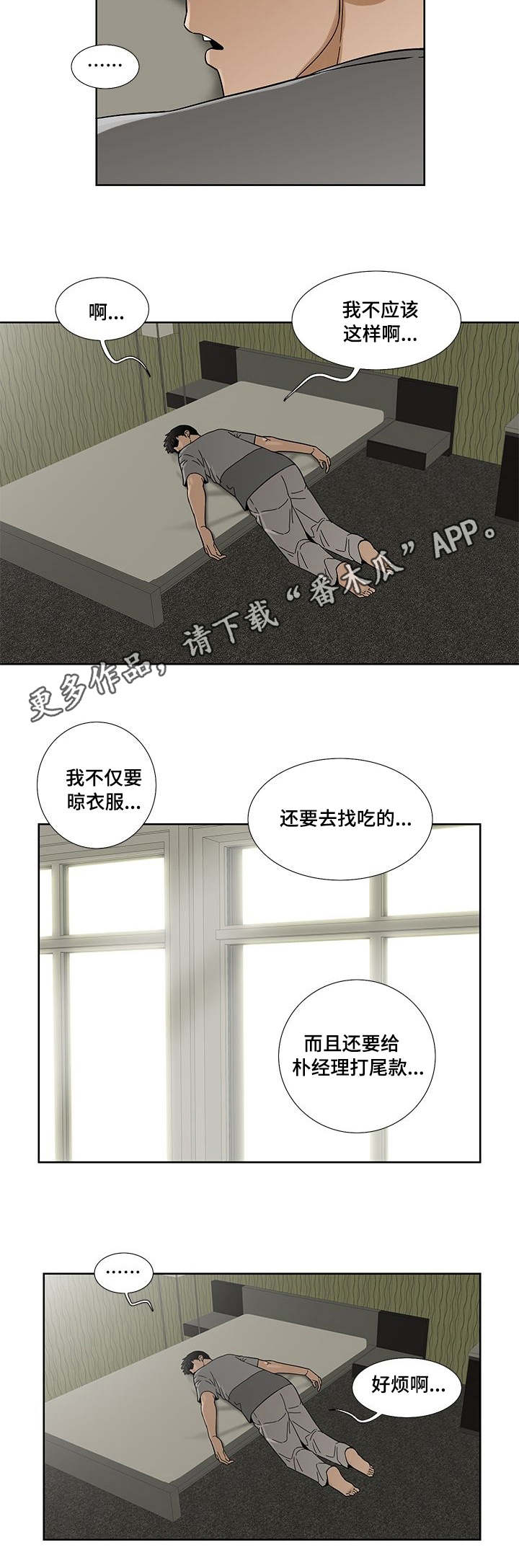 重病兄妹漫画,第8章：疲惫4图