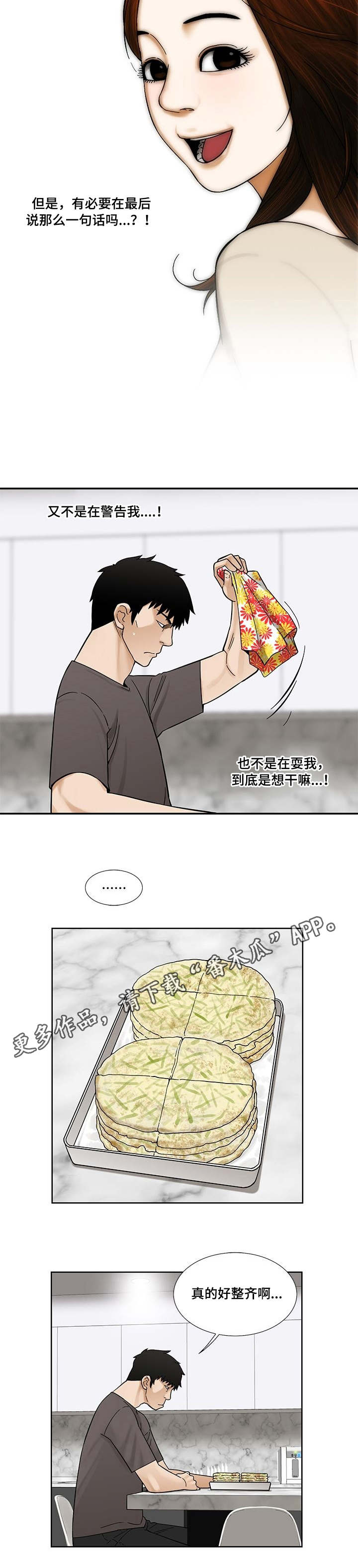 重病兄妹漫画,第15章：视线5图