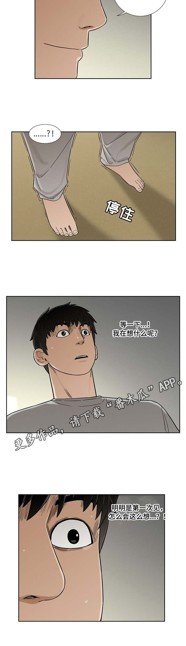 重病兄妹漫画,第10章：女邻居3图